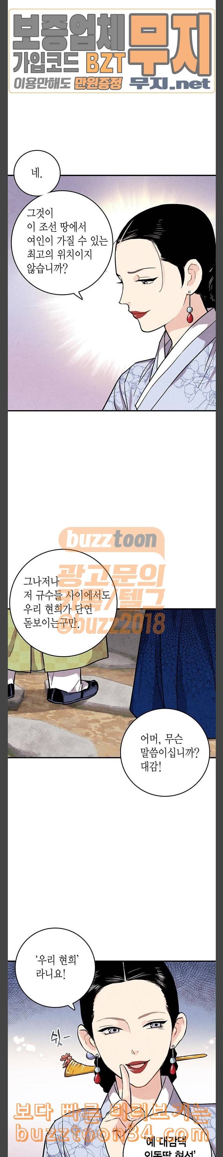 금혼령 조선혼인금지령 37화 5