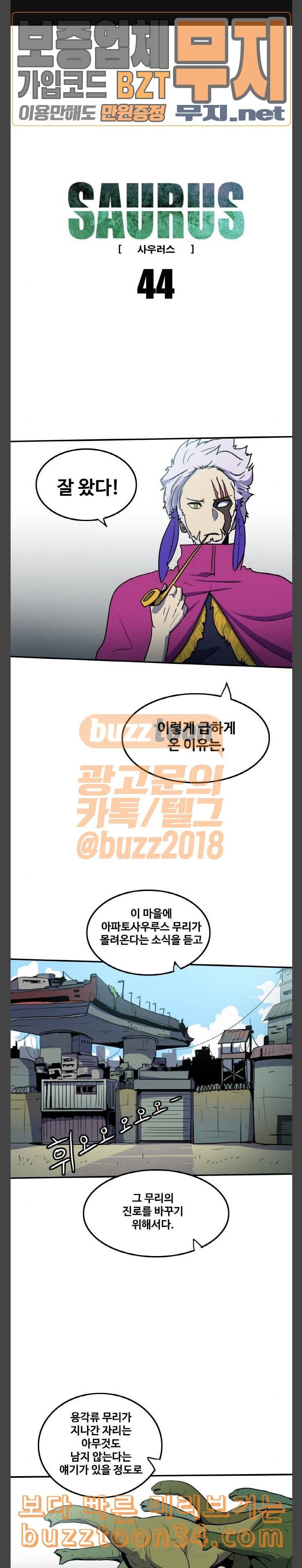사우러스 44화 1