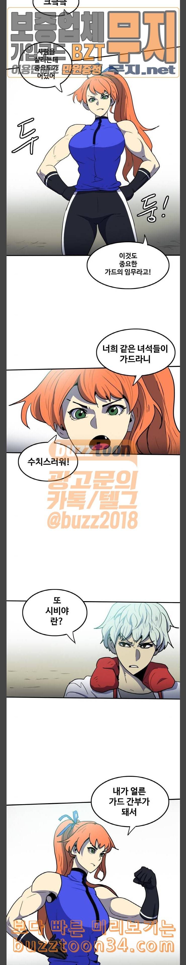 사우러스 44화 4