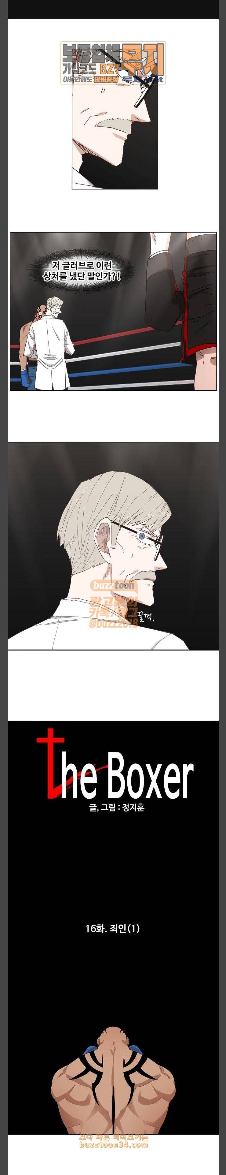 더 복서 16화 죄인 1 1