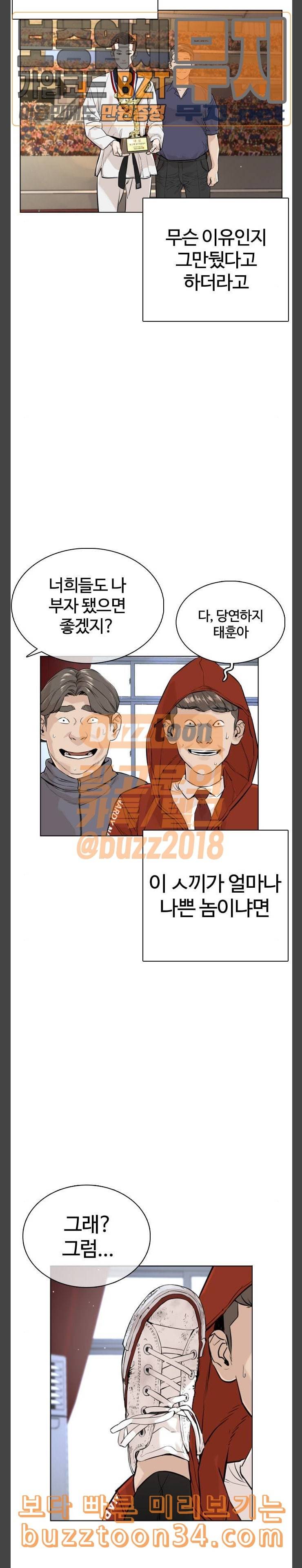 싸움독학 14화 뉴투부 나 줘 3