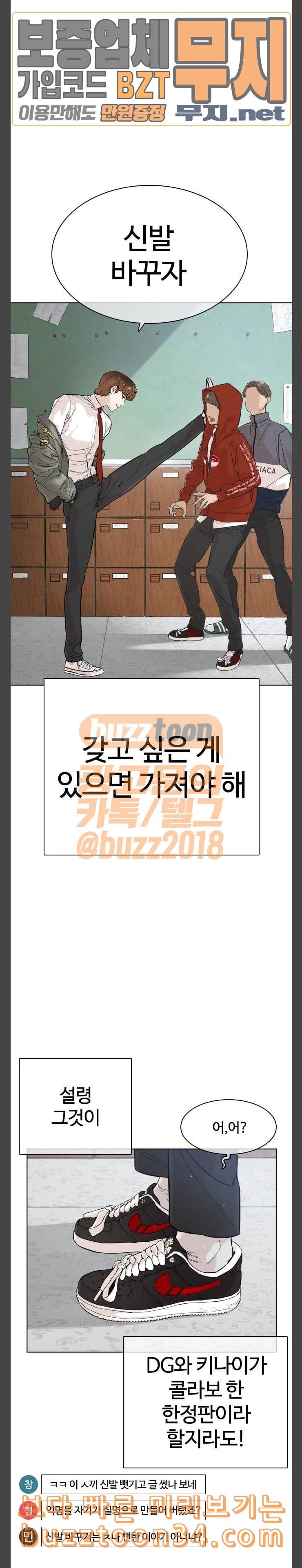 싸움독학 14화 뉴투부 나 줘 4