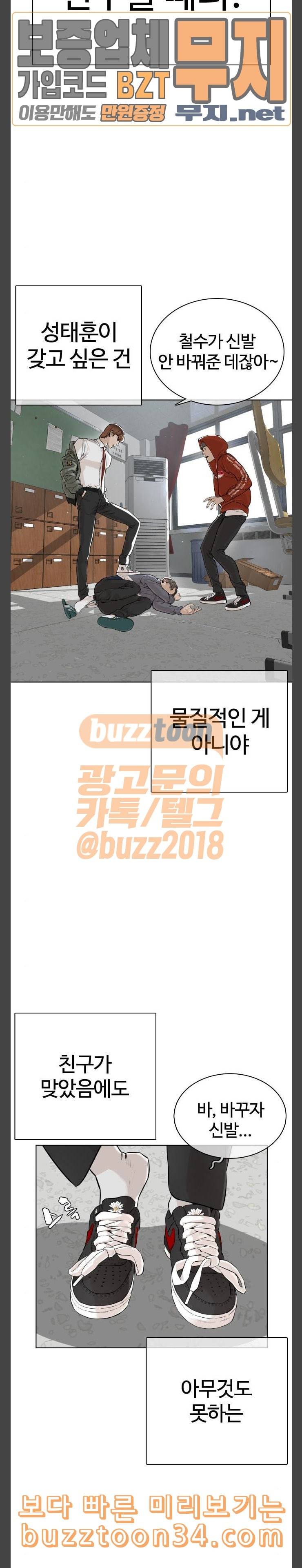 싸움독학 14화 뉴투부 나 줘 6