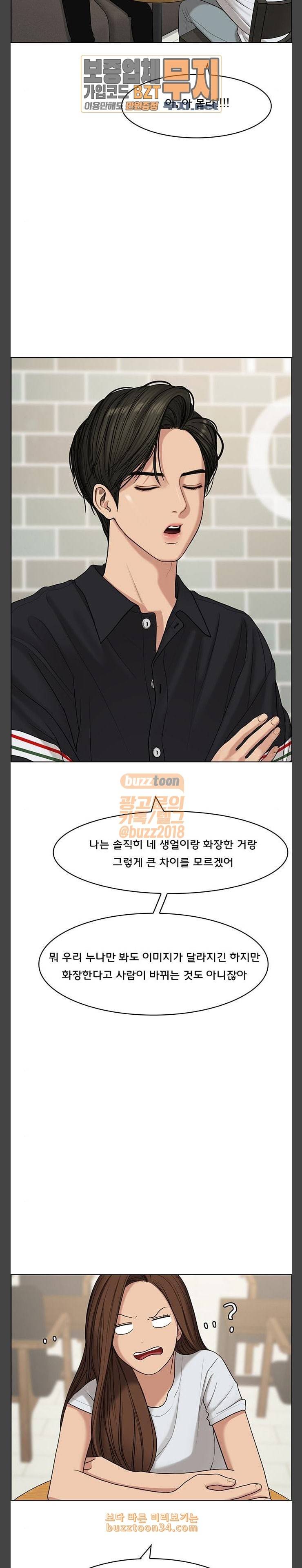 여신강림 93화 6