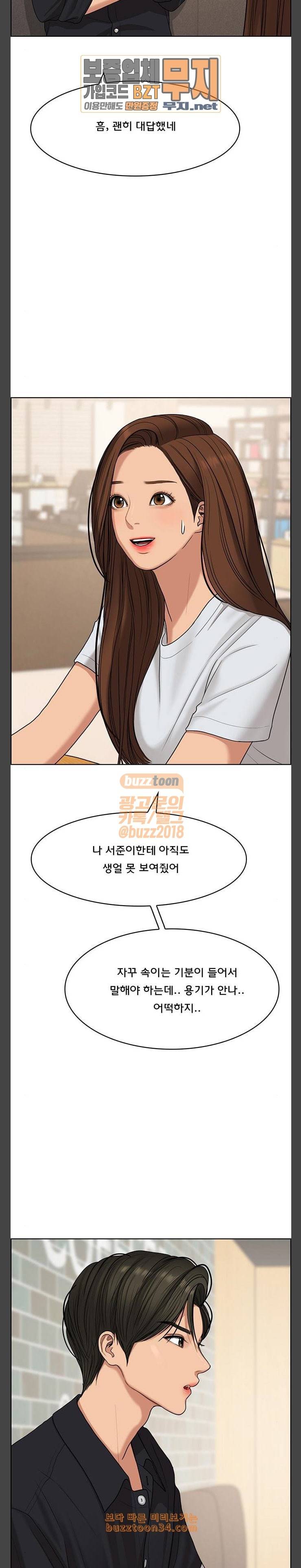 여신강림 93화 9