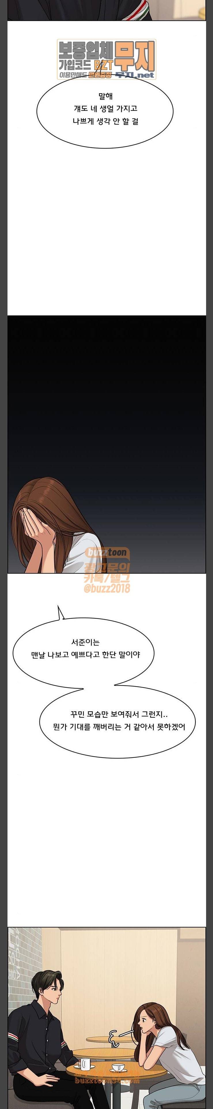 여신강림 93화 10