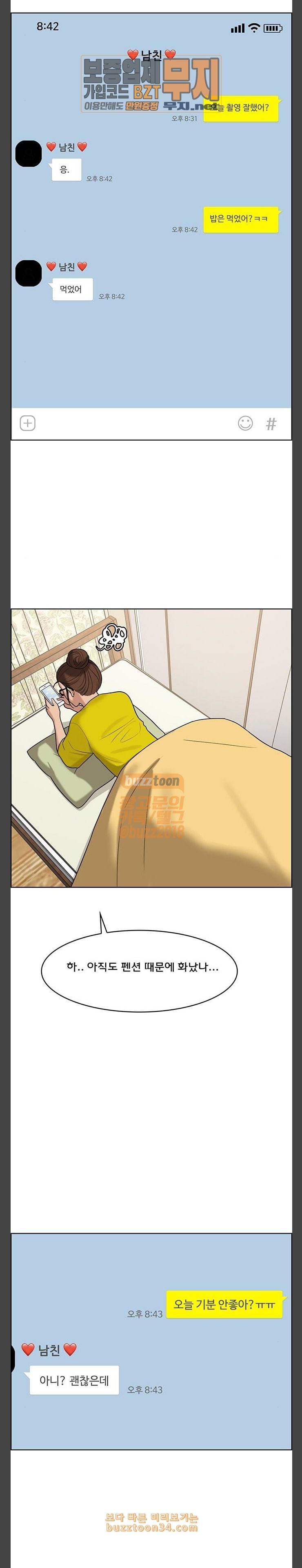 여신강림 93화 14