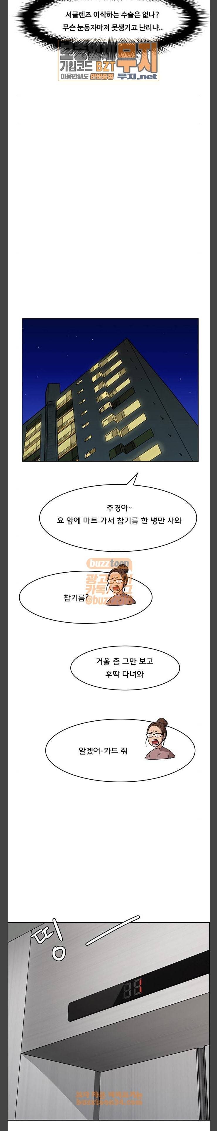 여신강림 93화 26