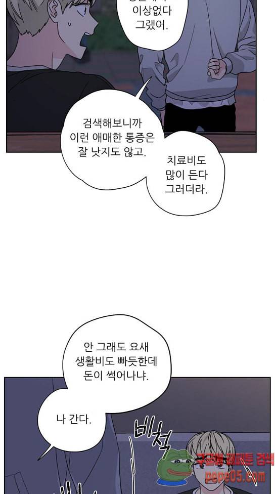 맘마미안 37화 8