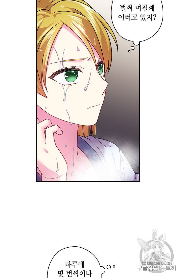 왕의 공녀 102화 4