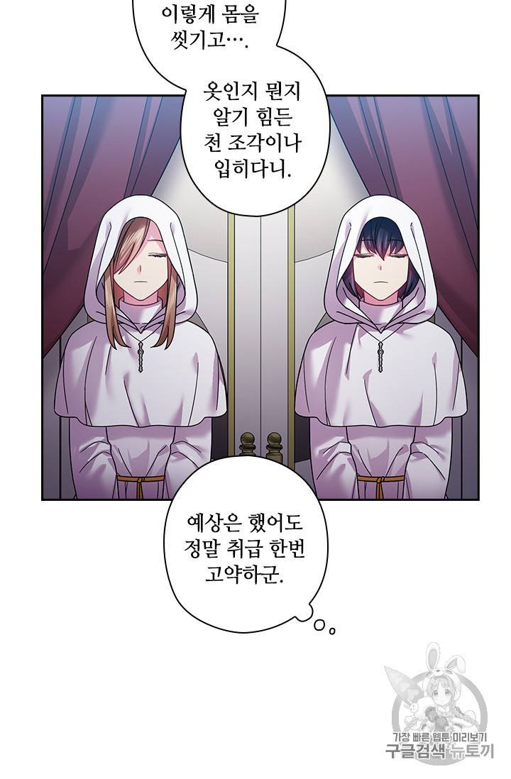 왕의 공녀 102화 5