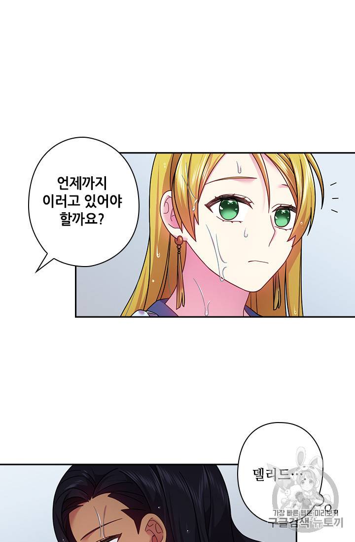 왕의 공녀 102화 8