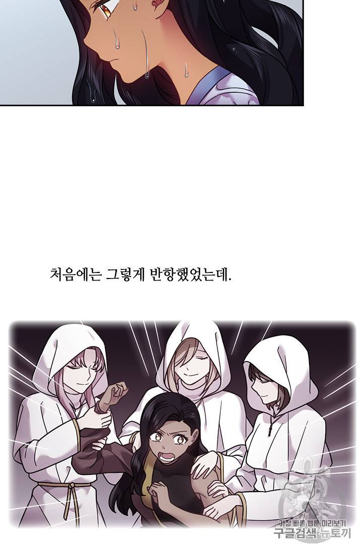 왕의 공녀 102화 9