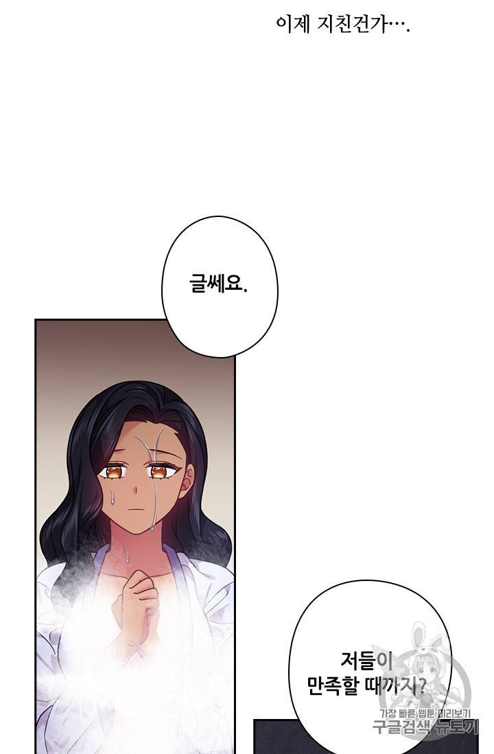 왕의 공녀 102화 10