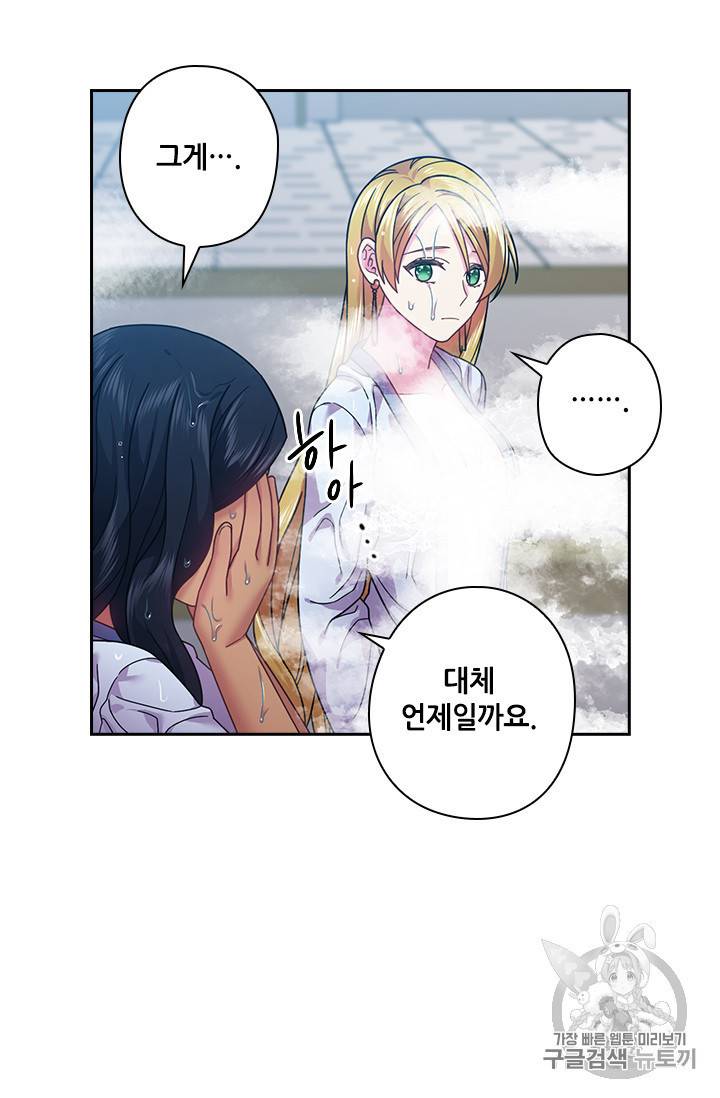 왕의 공녀 102화 12