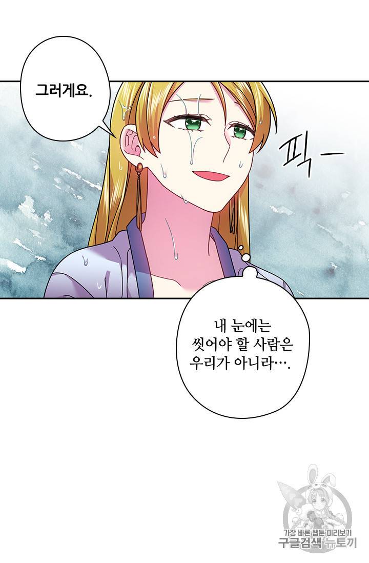 왕의 공녀 102화 13