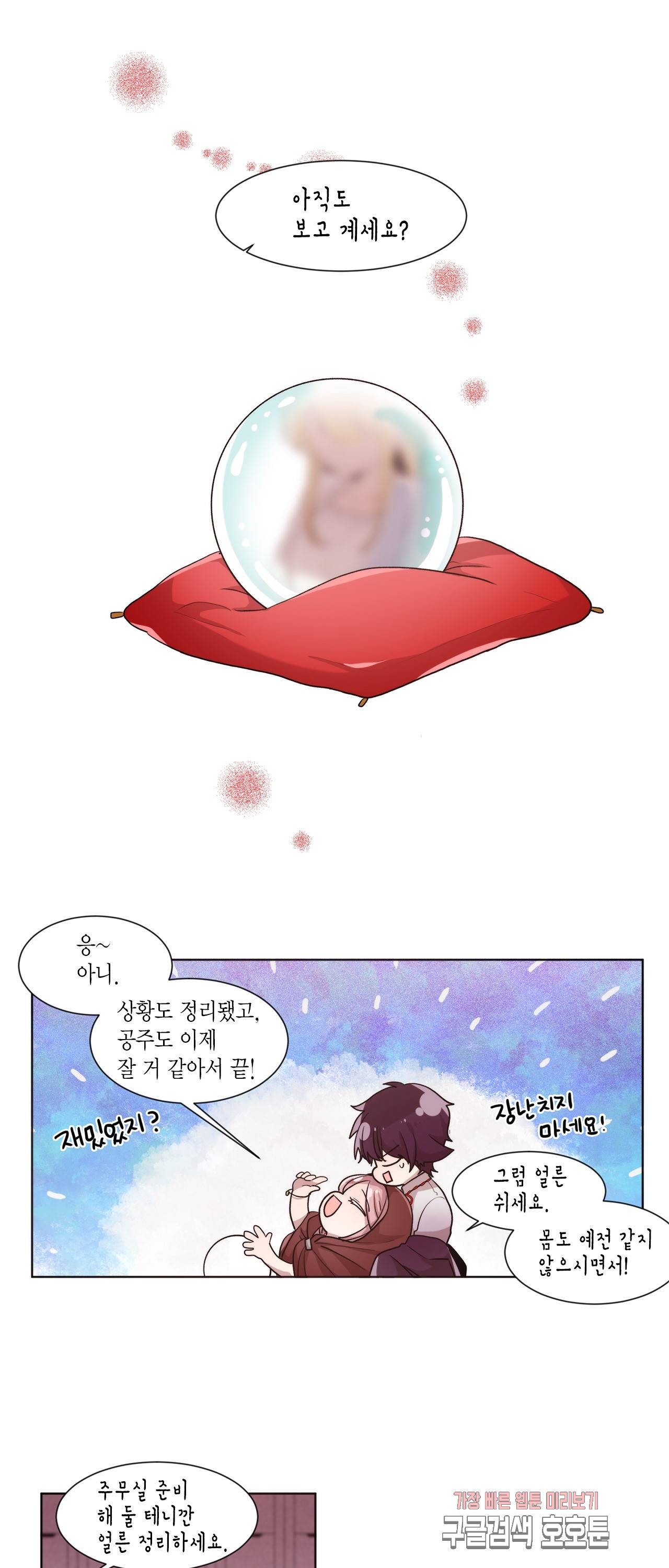 공주님 마음대로! 34화 2