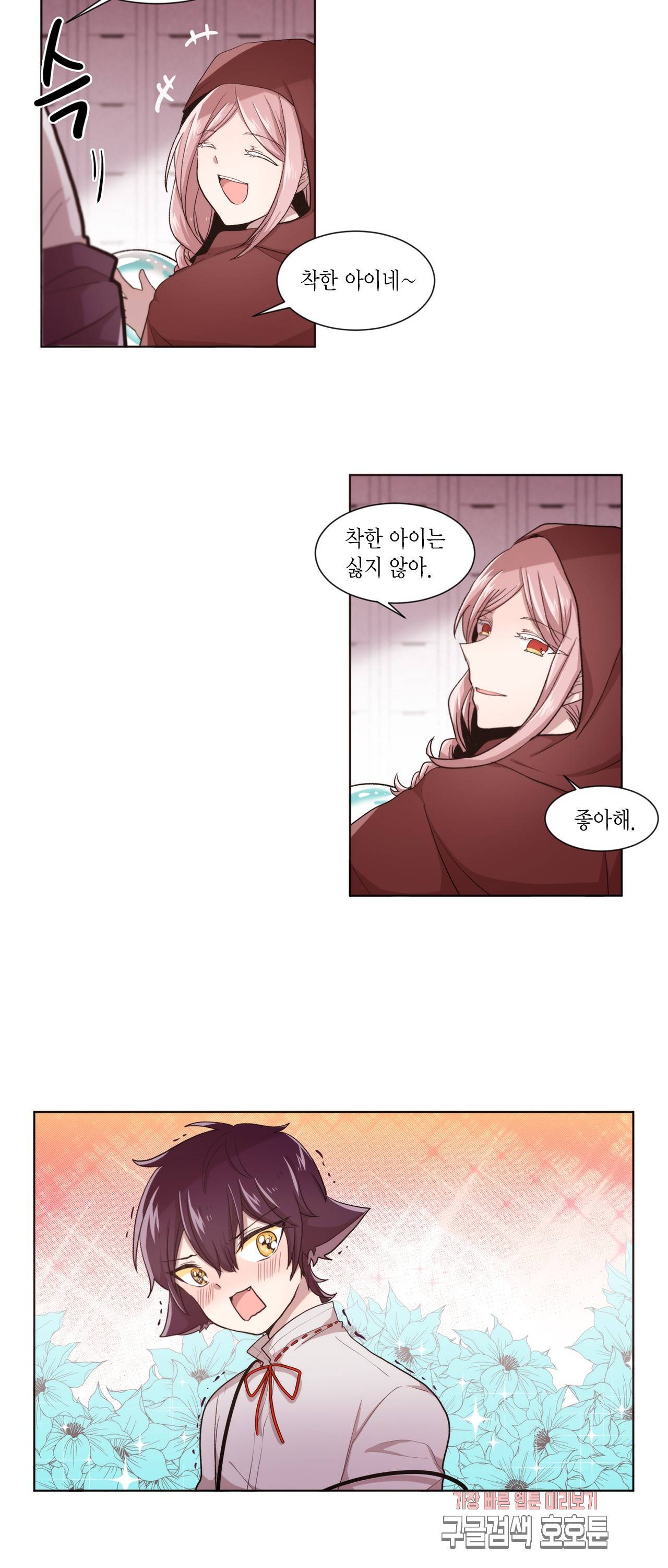 공주님 마음대로! 34화 3