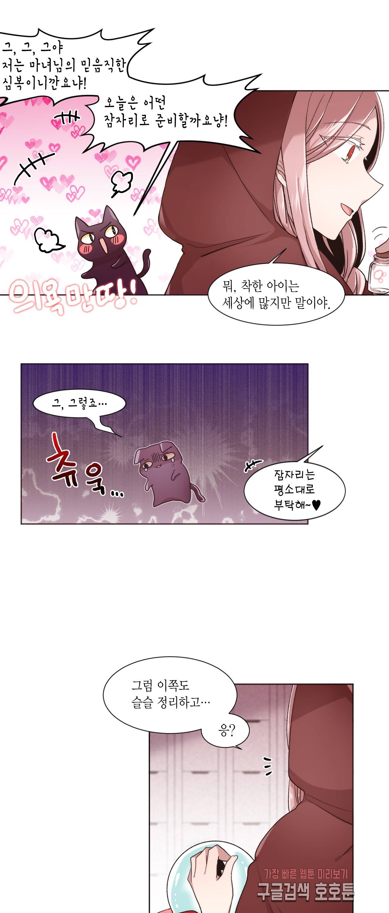 공주님 마음대로! 34화 4