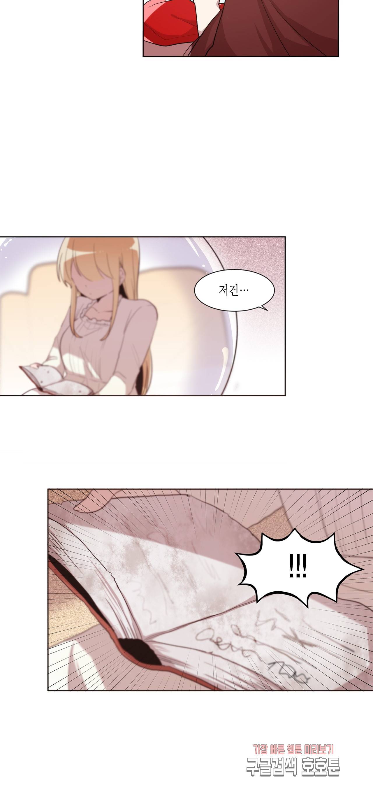 공주님 마음대로! 34화 5