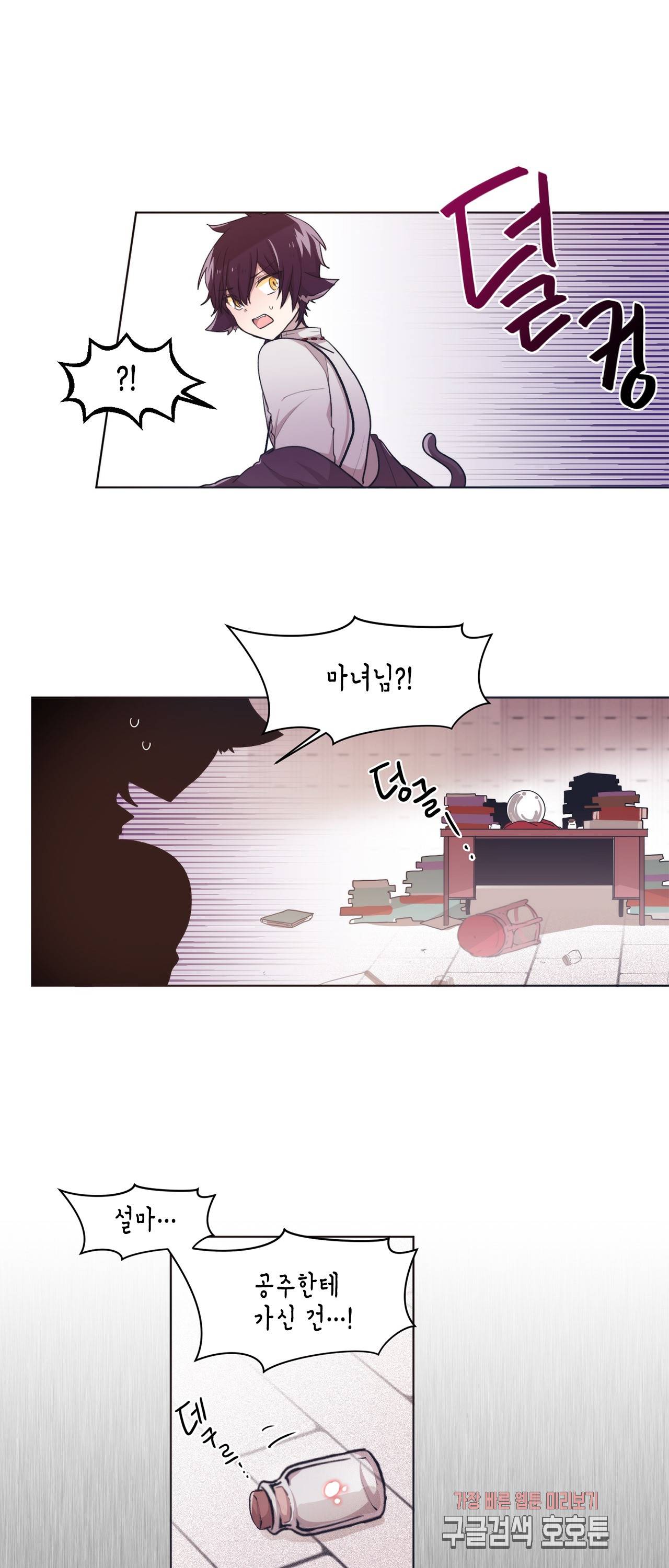 공주님 마음대로! 34화 6