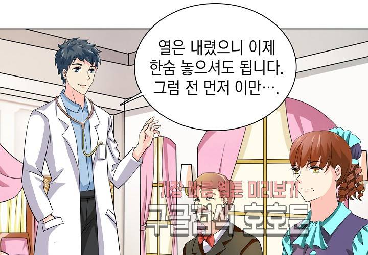 내 남친은 황태자 26화 8