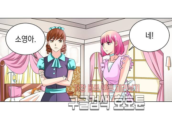 내 남친은 황태자 26화 12
