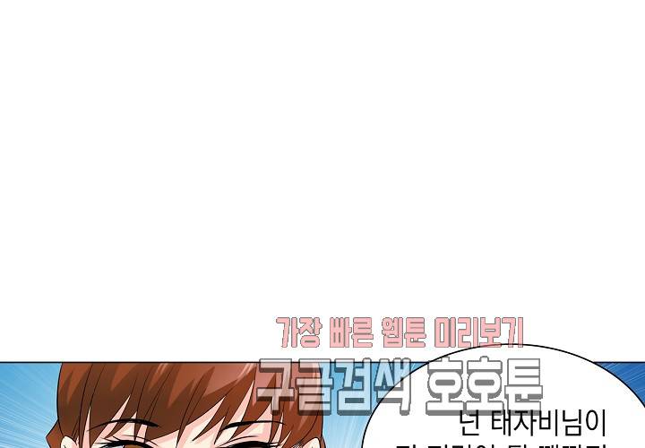 내 남친은 황태자 26화 13