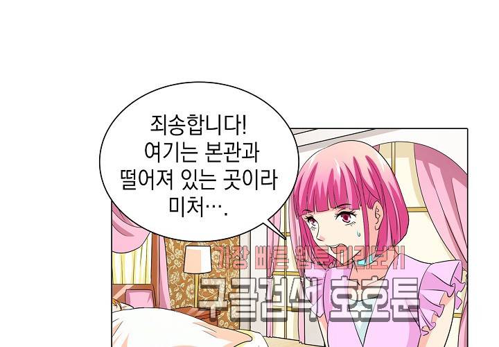 내 남친은 황태자 26화 15