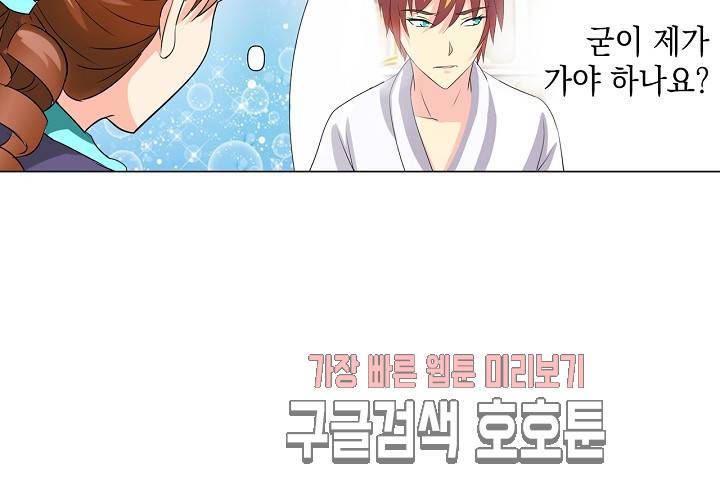 내 남친은 황태자 26화 21