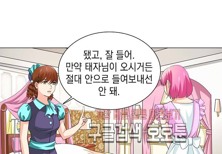 내 남친은 황태자 26화 22