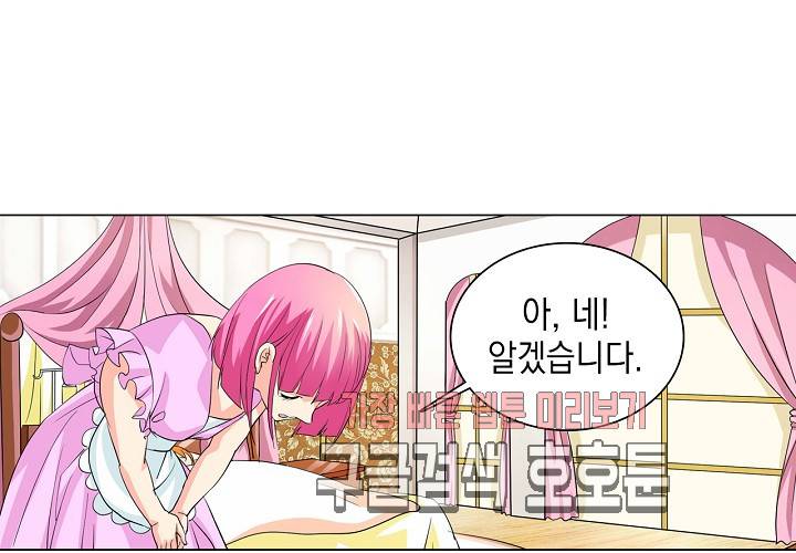 내 남친은 황태자 26화 27