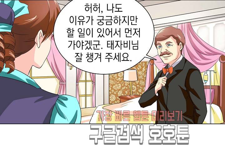 내 남친은 황태자 26화 29