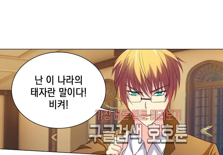 내 남친은 황태자 26화 44