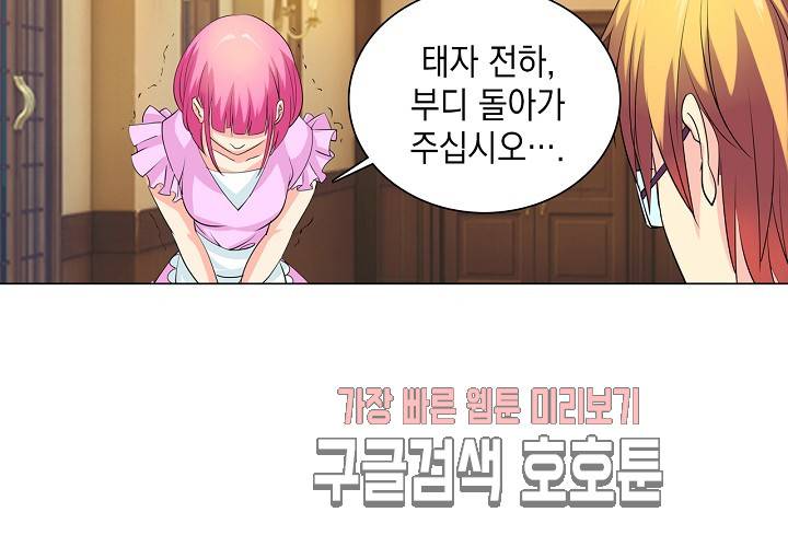 내 남친은 황태자 26화 46