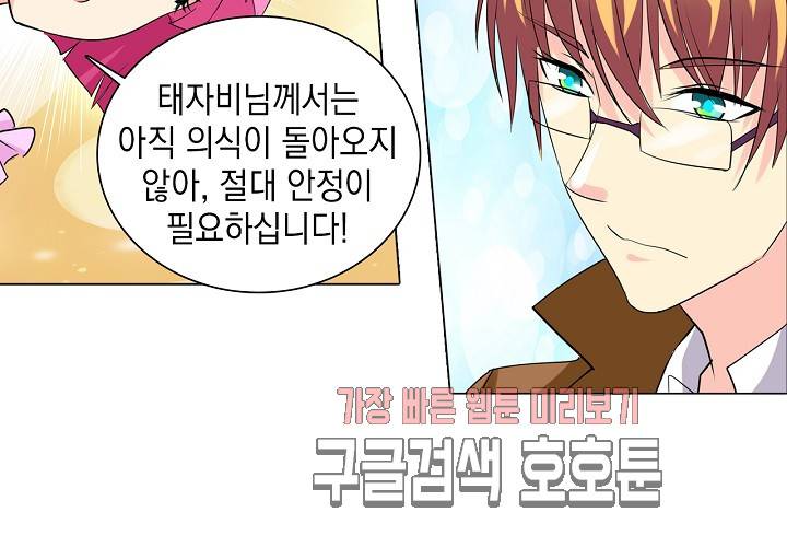 내 남친은 황태자 26화 48