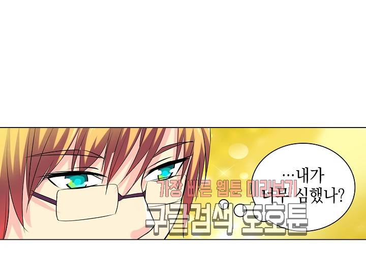 내 남친은 황태자 26화 53
