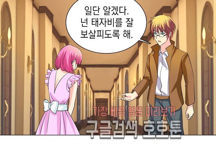 내 남친은 황태자 26화 55