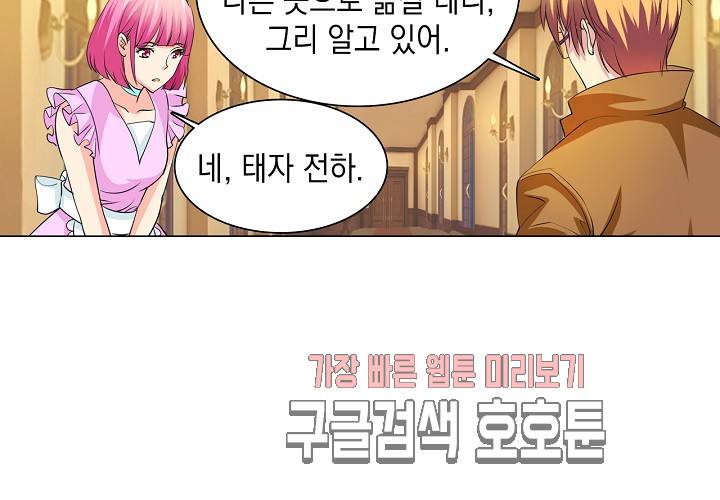 내 남친은 황태자 26화 57