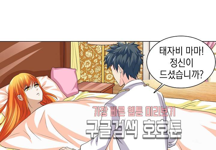 내 남친은 황태자 26화 80