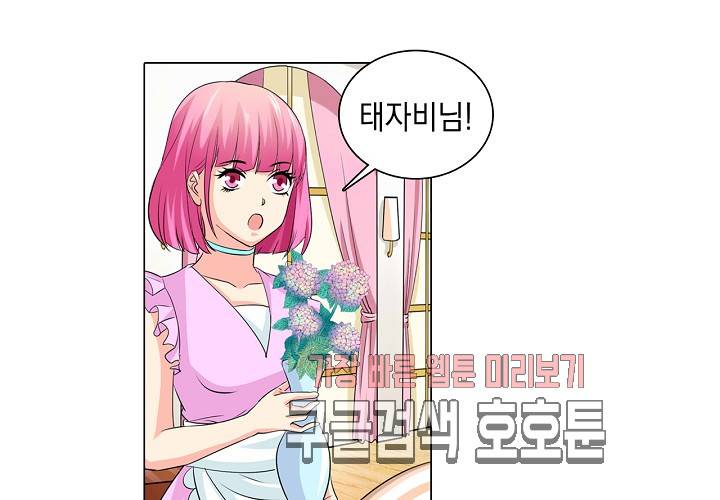 내 남친은 황태자 26화 82