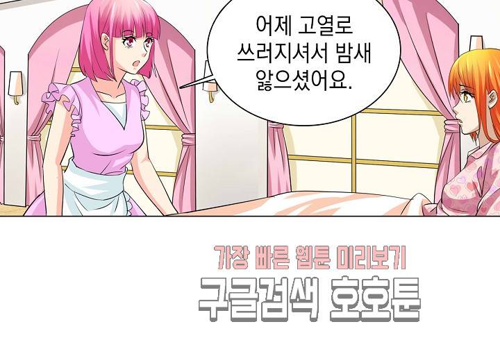 내 남친은 황태자 26화 87