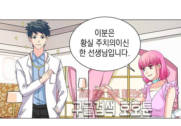내 남친은 황태자 26화 90