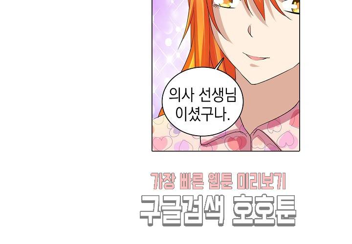 내 남친은 황태자 26화 92