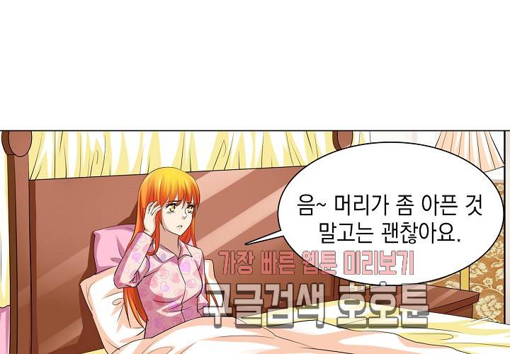 내 남친은 황태자 26화 95