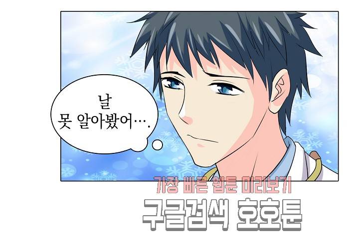 내 남친은 황태자 26화 112