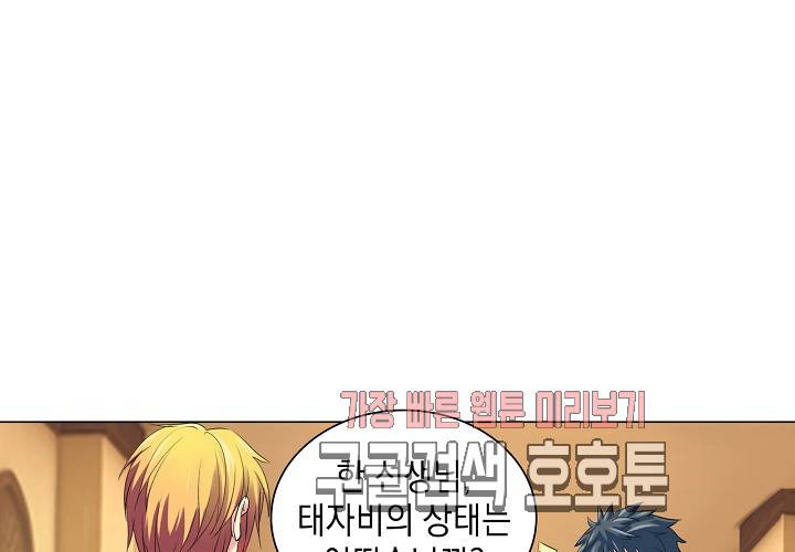 내 남친은 황태자 26화 113
