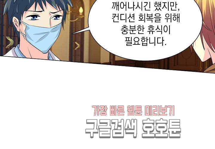 내 남친은 황태자 26화 119