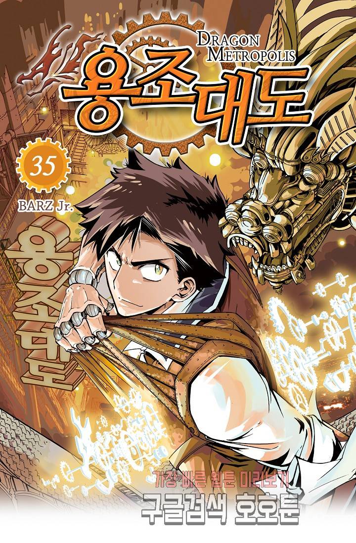 용조대도 35화 1