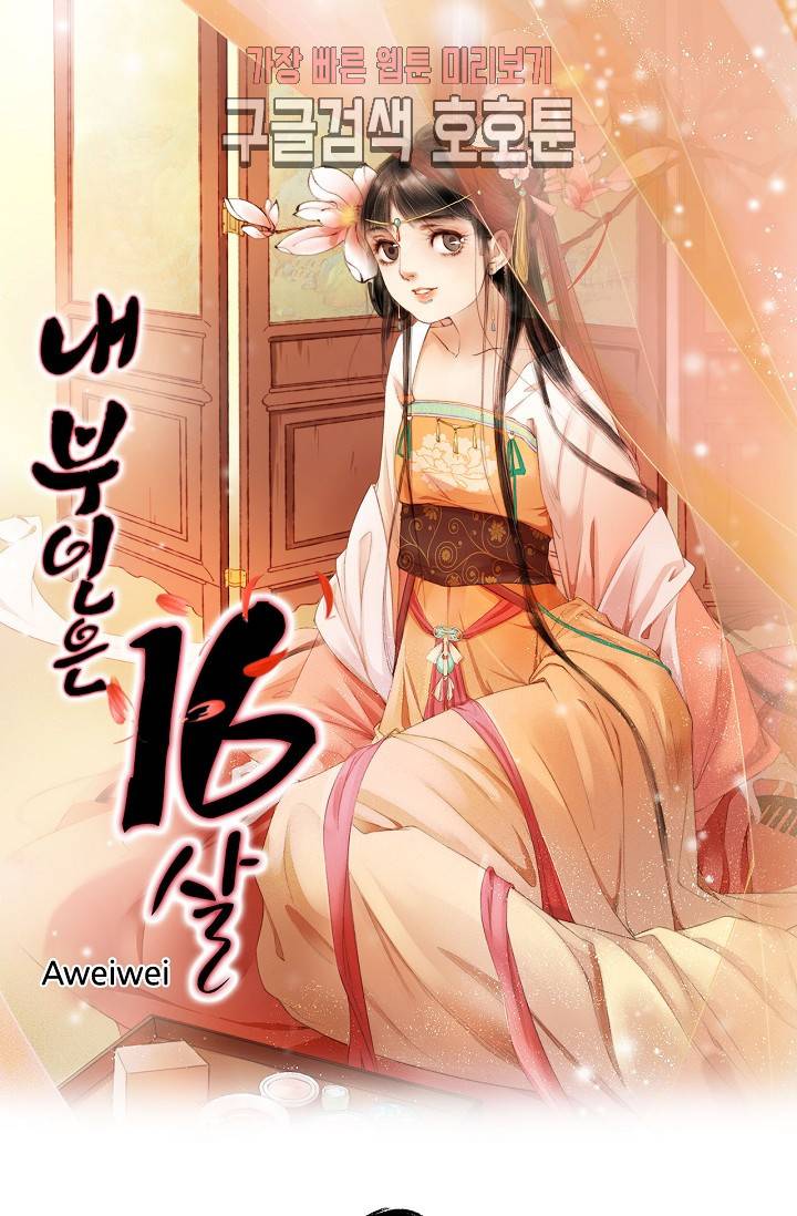내 부인은 16살 156화 1